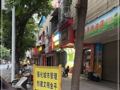 -阿群甘草水果