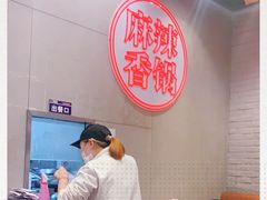 -拿渡麻辣香锅(百联滨江店)