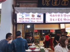 门面-瞻园面馆鸭血粉丝汤(老门东店)