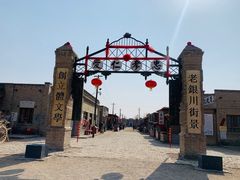 -镇北堡西部影城