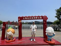 -上海长兴岛郊野公园