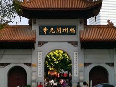 -福州开元寺