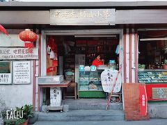 门面-高老太奶油小攀(新建南路店)