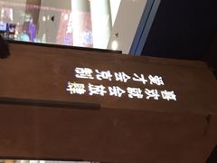 酷公社(太原街万达店)-酷公社·榴莲披萨(太原街店)