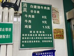 -清真白建强牛肉面(金雁花园店)