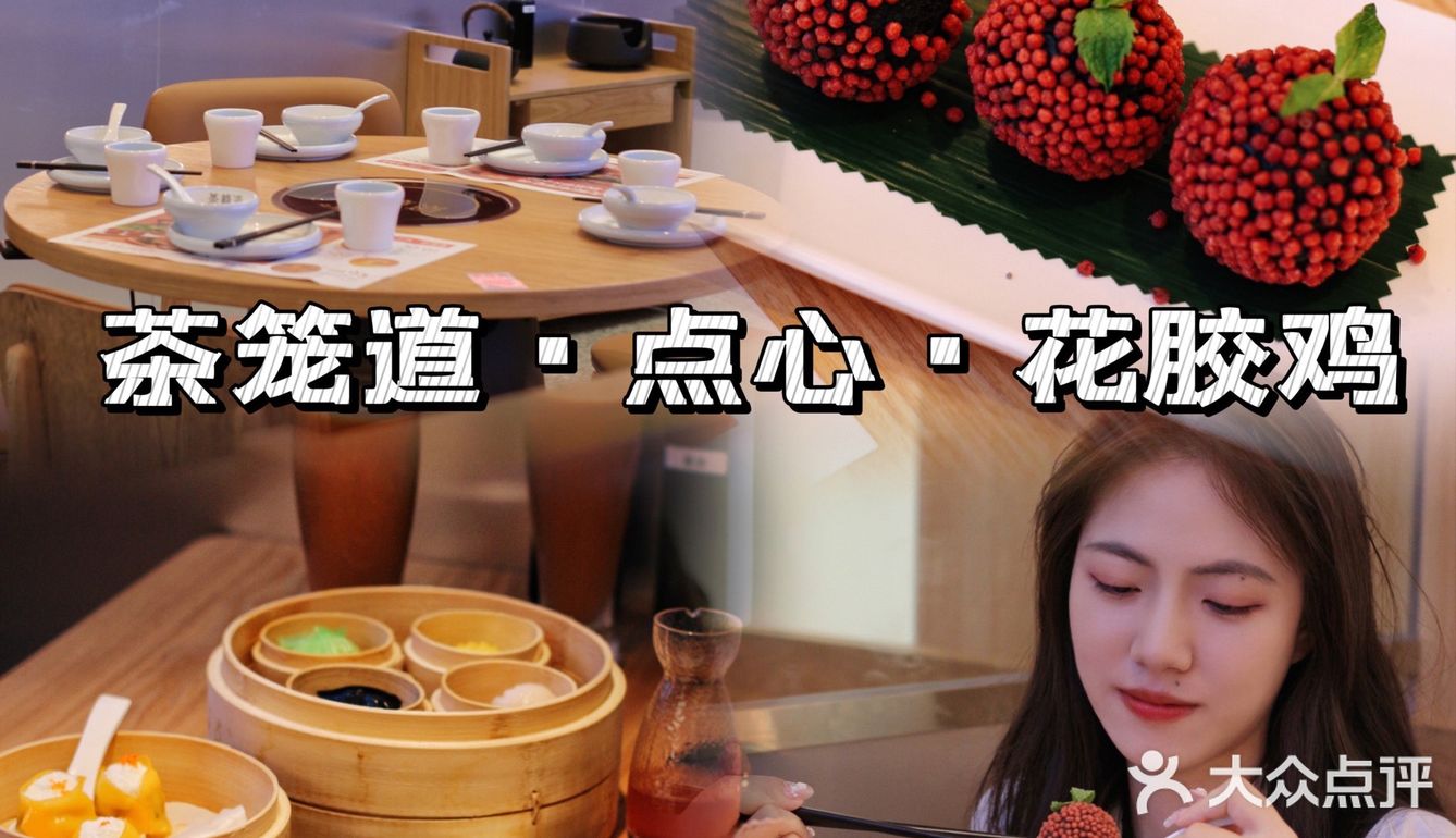 茶笼道港式点心里的爱马仕 | 好看又好吃🔥🔥