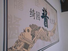 -绮园景区