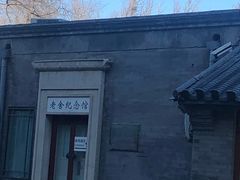 -四季民福烤鸭店(王府井灯市口店)