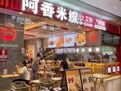 -阿香米线(深业上城店)