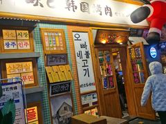 -欧巴烤肉(创富世纪店)
