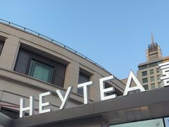 -喜茶(上海兴业太古汇店)