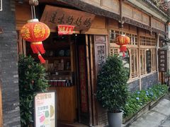 -妈妈的味道·腾冲特色菜(和顺古镇店)