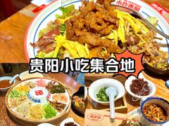 -怪噜范·老贵阳街头名小吃(鸿通城店)