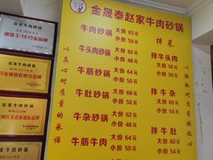 -赵家牛肉砂锅(台西三路店)