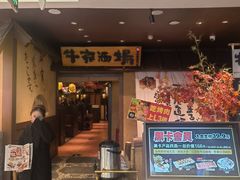 -牛家酒场(7mall店)