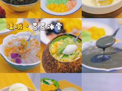 -豆豆冰室·地道招牌椰子冻(大良店)