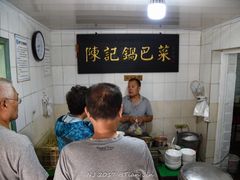 -陈记锅巴菜(五大道店)