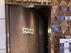 门面-wineapp葡萄酒餐吧(外滩金融中心店)