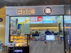 -茶百道(呼家楼店)