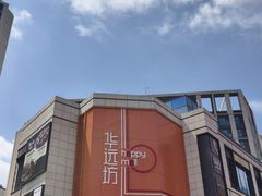 -好嫂子酱猪手•农家菜(华远坊店)
