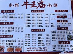 -牛王庙(龙华花园店)