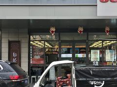 -勤德兴(湖滨路店)