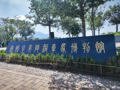 -秦始皇帝陵博物院-丽山园
