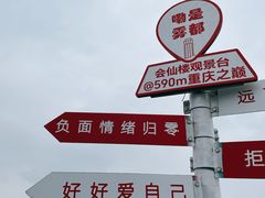 -WFC会仙楼观景台