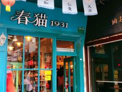 -猫咪博物馆(顶澳仔猫街店)