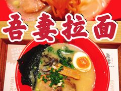 -吾妻拉面•和风食堂(群光广场店)
