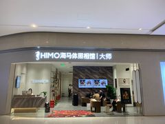 -海马体照相馆(重庆万象城大师店)