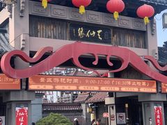 -东台西溪天仙缘景区