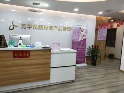 -美凰芳华悦颜产后健康管理中心