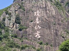 -天台山景区