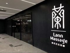 -LANN I 蘭 泰式古法按摩(徐家汇城开YOYO店)