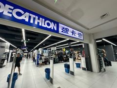 -迪卡侬(湘江路店)