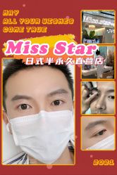 -MISS STAR·半永久纹眉·发际线·美瞳线