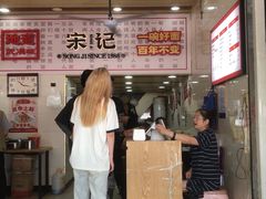 -宋记热干面馆(五福路店)