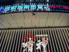 -啫神·广州地标美食(北京路店)