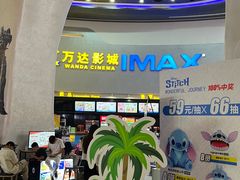 -万达影城(大明宫万达广场IMAX店)