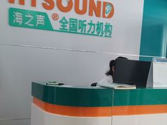 -海之声助听器(跃进南路赤坎店)