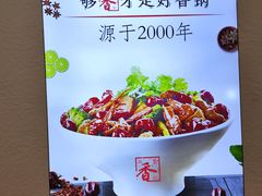 -川成元·麻辣香锅(凯德MALL西直门店)