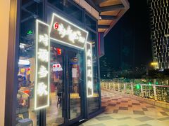 门面-先启半步颠小酒馆(白麓里店)
