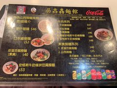 菜单-刕舙馫面馆
