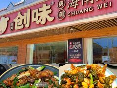 -创味·民间海南菜·非遗藤桥排骨(藤桥·免税城店)