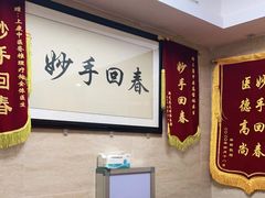 -上康中医脊椎理疗馆