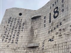 -沈阳“九·一八”历史博物馆