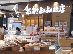 -西村叔叔的店·面包·甜品·蛋糕(清河万象汇店)