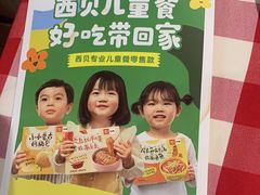 -西贝莜面村(当代商城店)