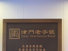 -惠宾饭庄(中山路店)